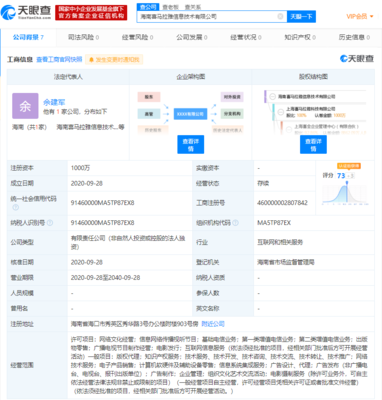 喜馬拉雅布局海南，新設公司拓展基礎電信業務