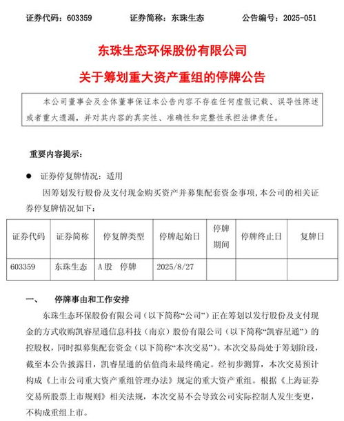 603359籌劃重大資產(chǎn)重組，基礎電信業(yè)務注入引發(fā)市場關注