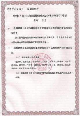 CDN經(jīng)營許可證 內容分發(fā)網(wǎng)絡業(yè)務的基礎電信業(yè)務準入指南