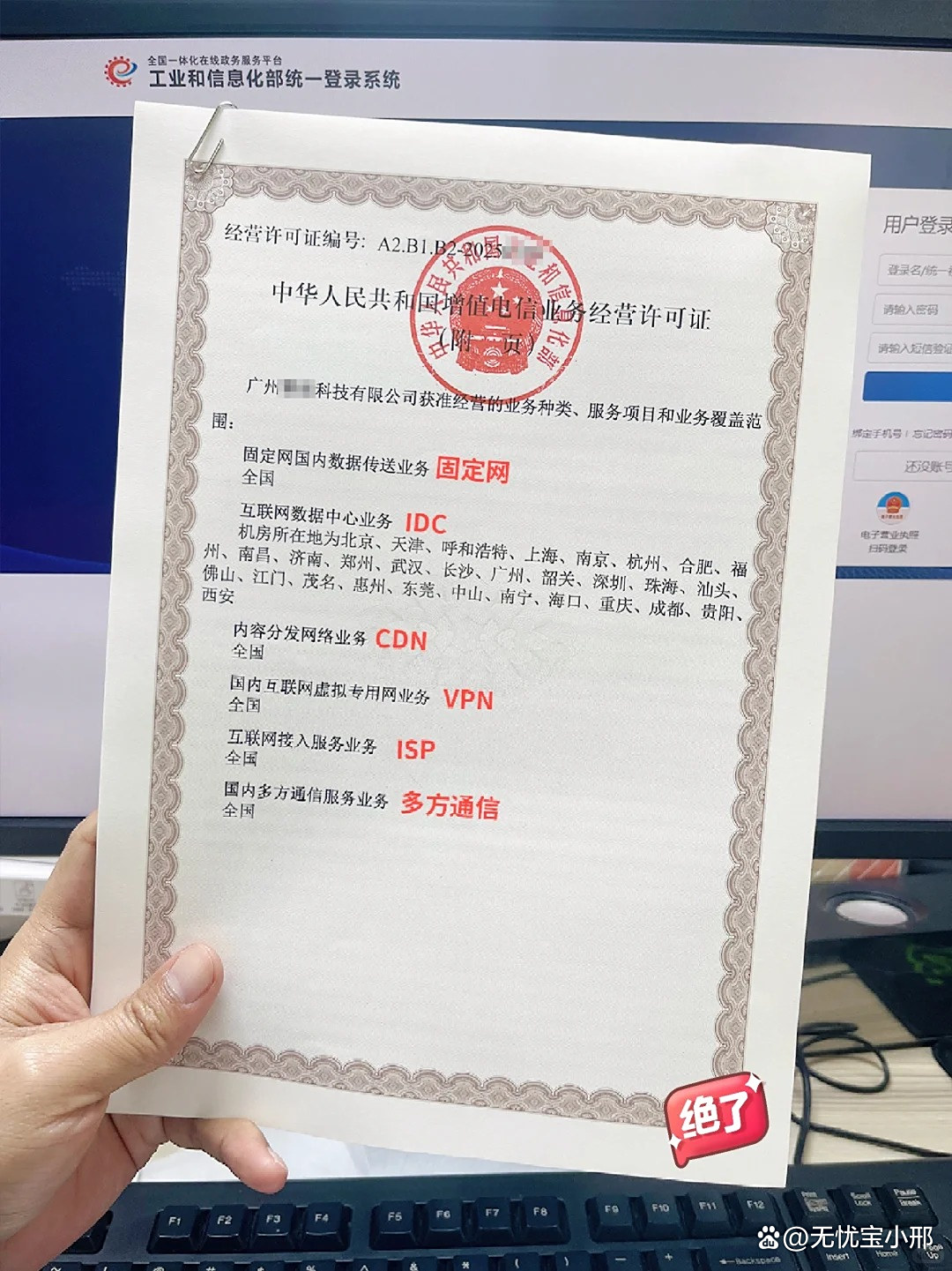 關于互聯(lián)網(wǎng)第一類增值電信業(yè)務idc,cdn,isp許可證三證辦理攻略 一起辦