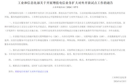 電信業(yè)開放 第一類增值電信業(yè)務告別“狼來了”時代