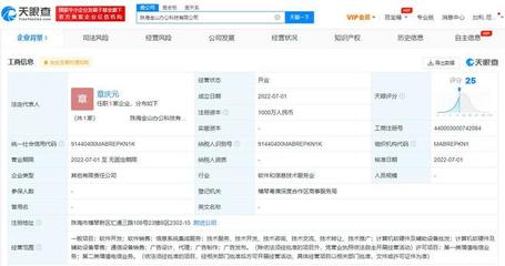 金山辦公再落一子 珠海成立科技公司，注冊資本1000萬含基礎(chǔ)電信業(yè)務(wù)