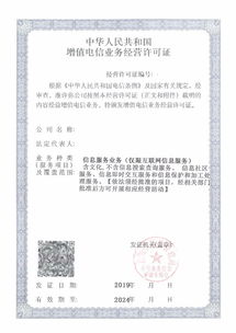 上海第一類增值電信業務經營許可證辦理指南 找誰辦理最可靠