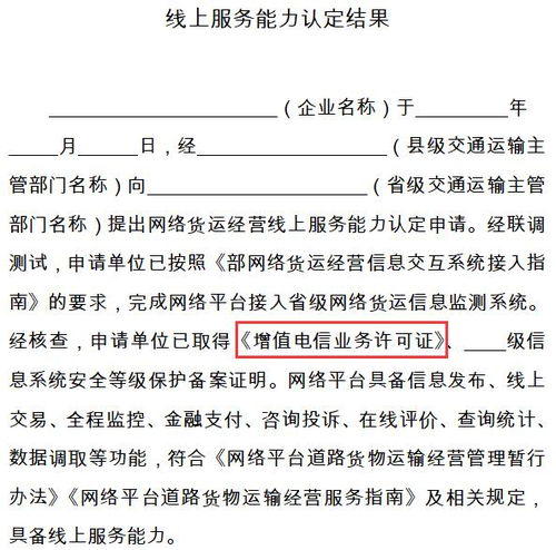 網絡貨運新規落地 增值電信業務許可成行業準入門檻